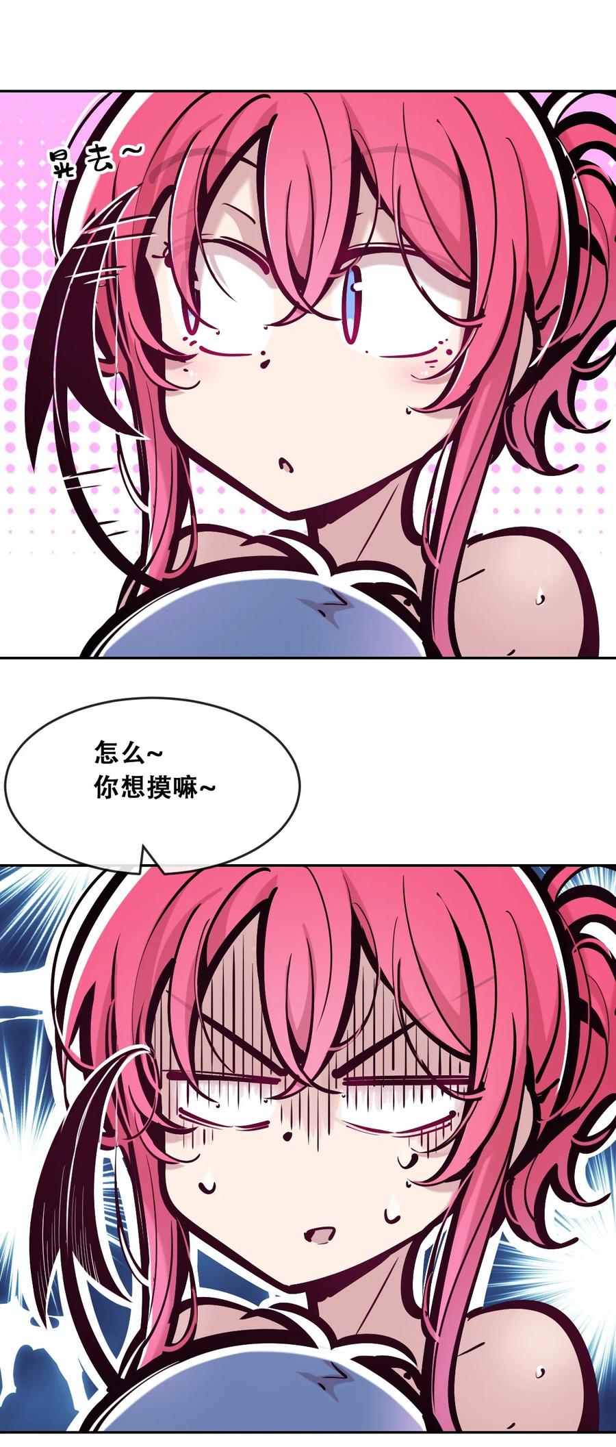 恶魔X天使 不能友好相处 084 恶魔的尾巴 第6页