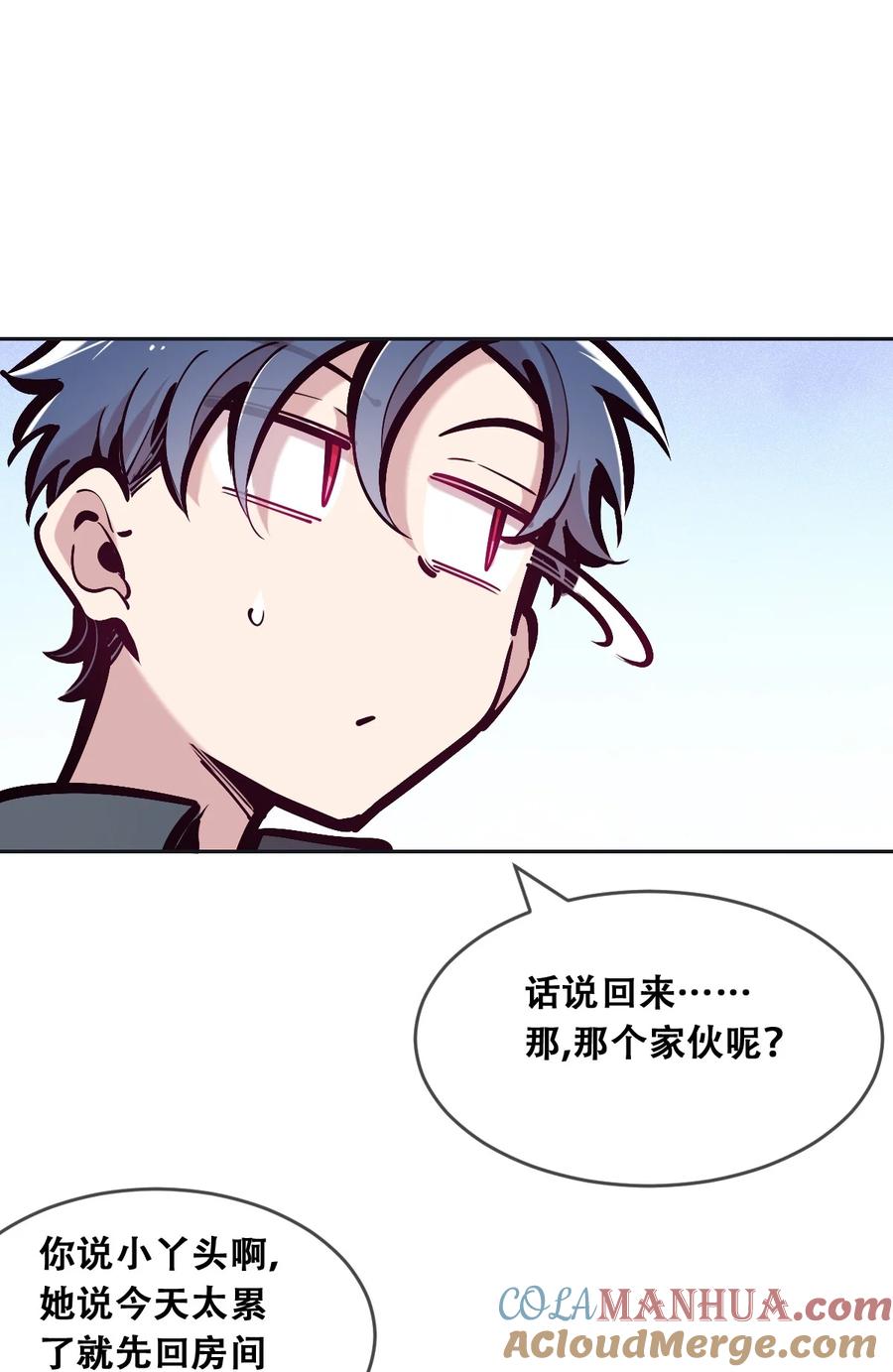 恶魔X天使 不能友好相处 084 恶魔的尾巴 第27页