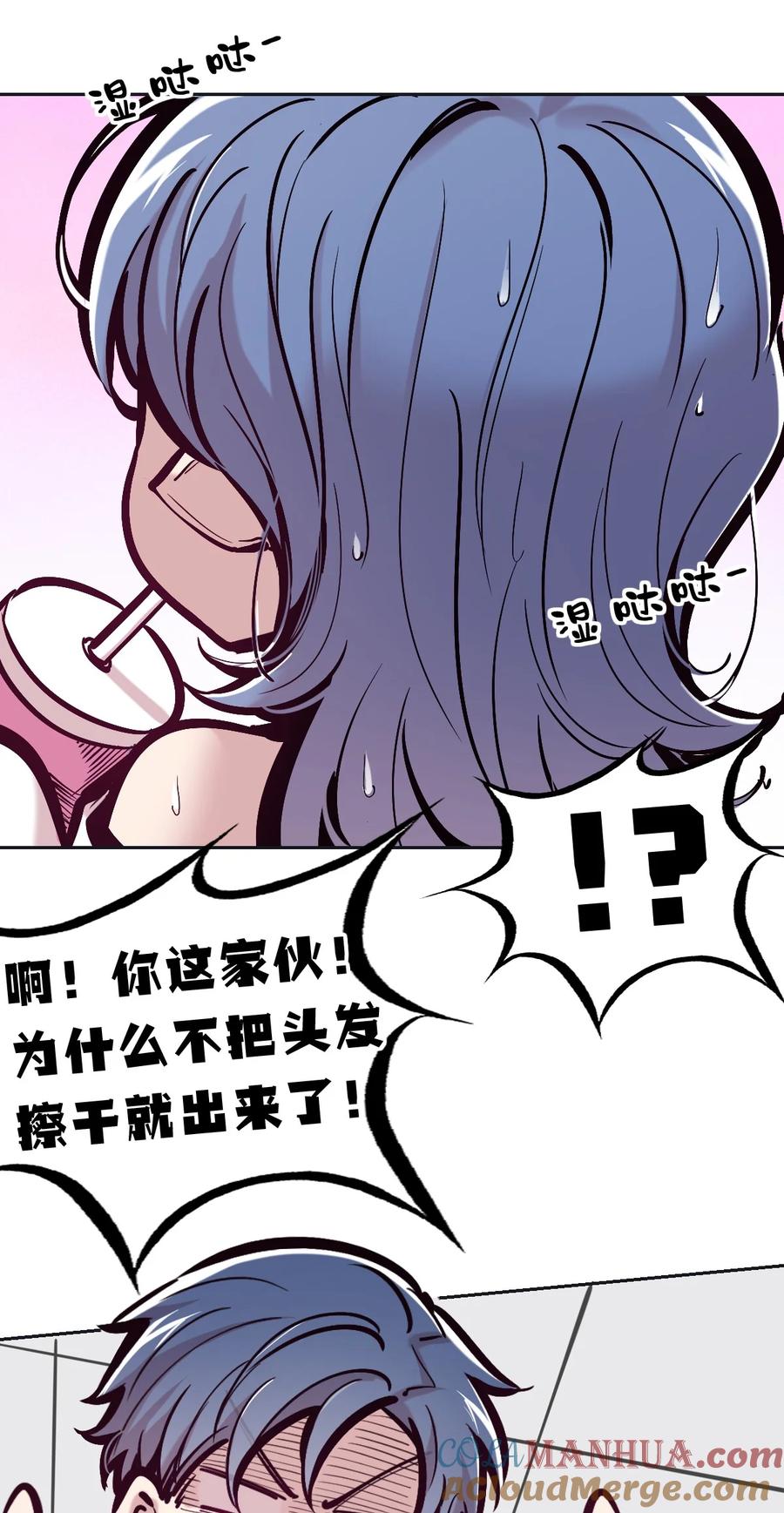 恶魔X天使 不能友好相处 084 恶魔的尾巴 第29页
