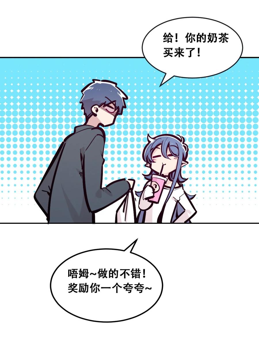 恶魔X天使 不能友好相处 084 恶魔的尾巴 第26页