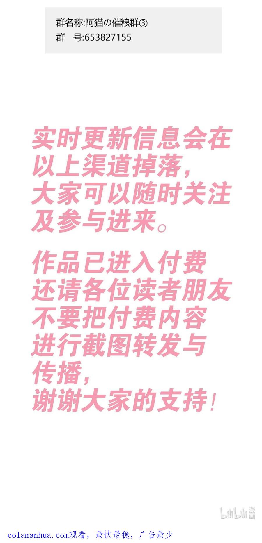 恶魔X天使 不能友好相处 084 恶魔的尾巴 第40页