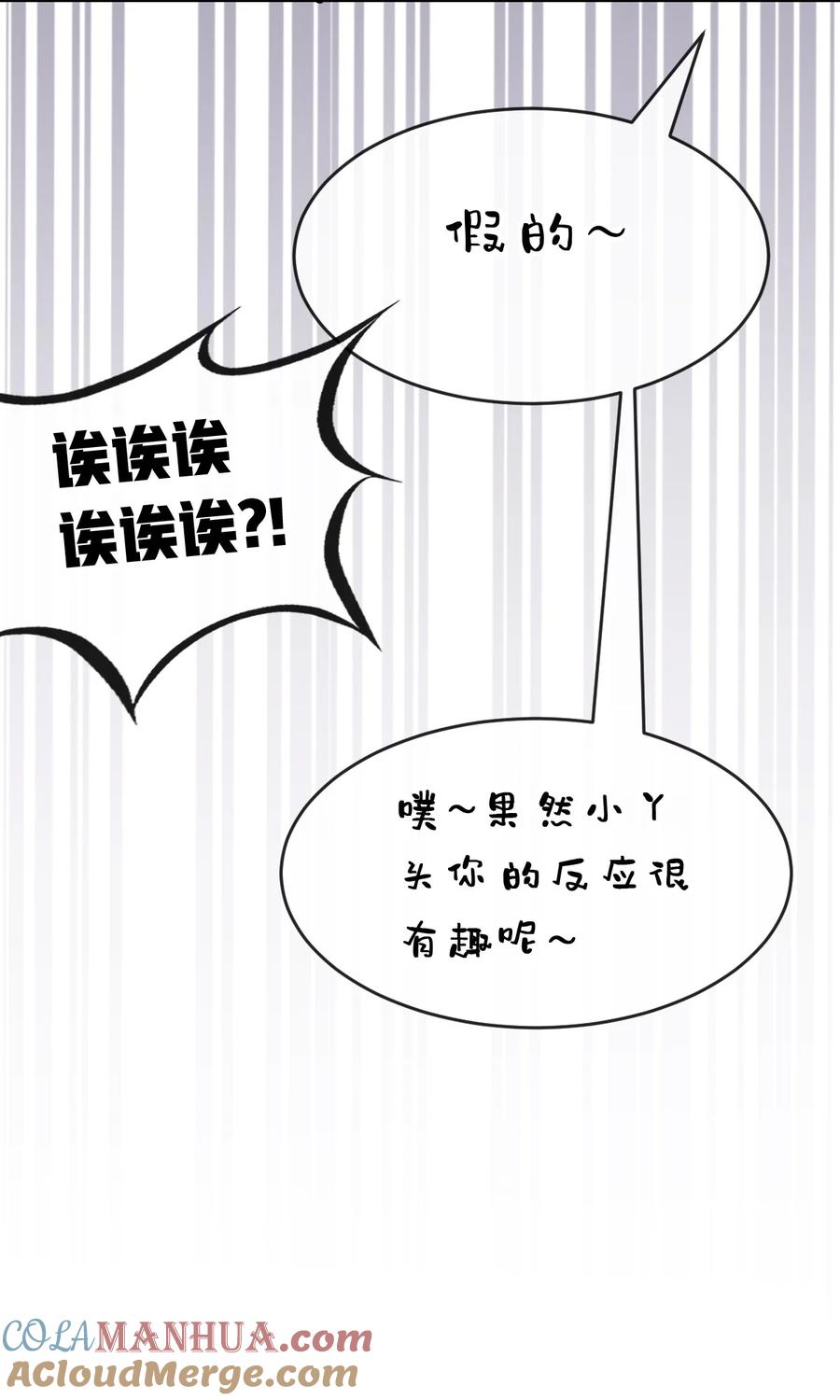 恶魔X天使 不能友好相处 084 恶魔的尾巴 第17页
