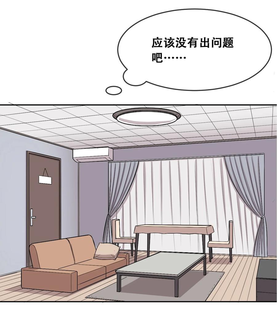 恶魔X天使 不能友好相处 084 恶魔的尾巴 第22页