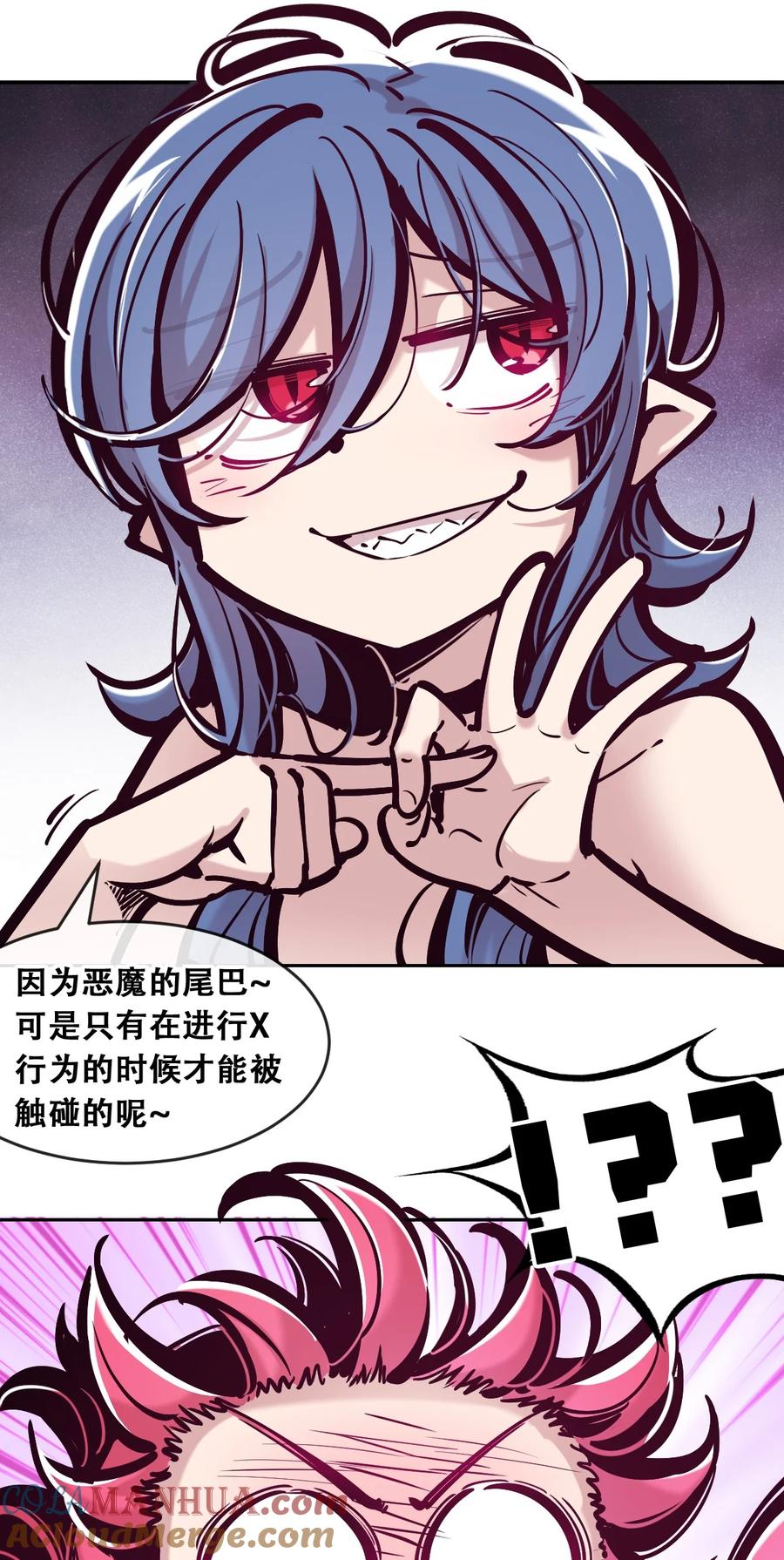 恶魔X天使 不能友好相处 084 恶魔的尾巴 第15页