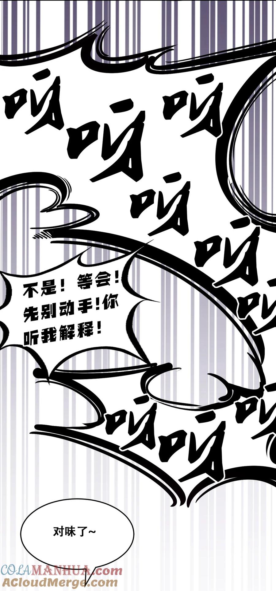 恶魔X天使 不能友好相处 084 恶魔的尾巴 第35页