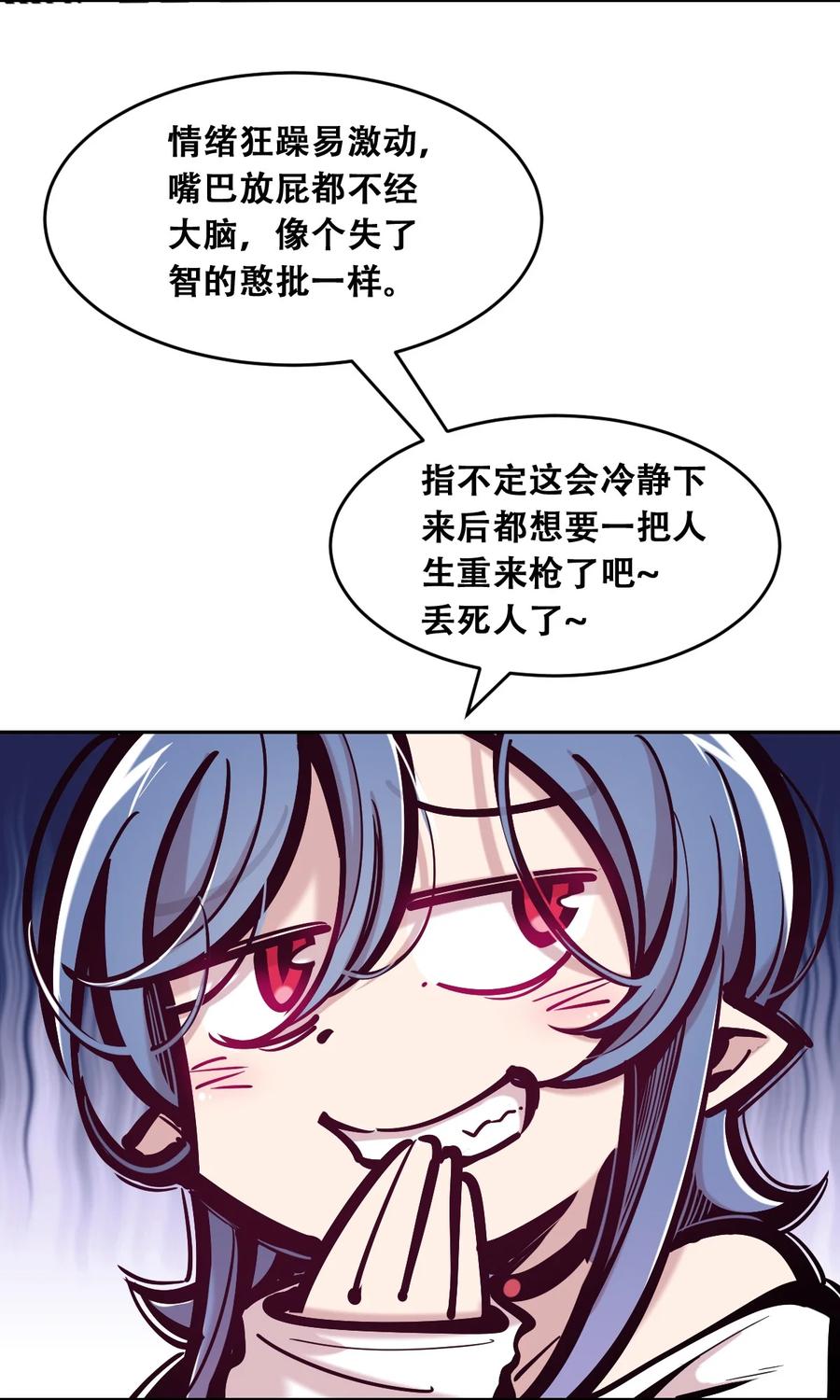 恶魔X天使 不能友好相处 085 恶魔与天使的区别 第23页