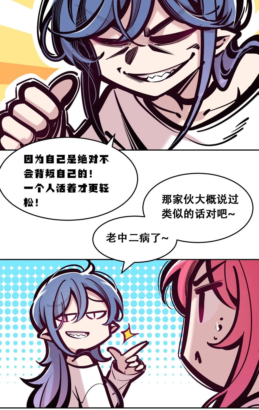 恶魔X天使 不能友好相处 085 恶魔与天使的区别 第20页