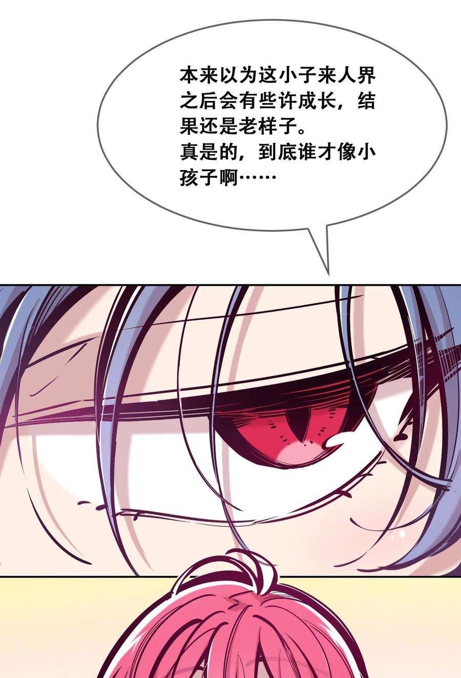 恶魔X天使 不能友好相处 085 恶魔与天使的区别 第41页