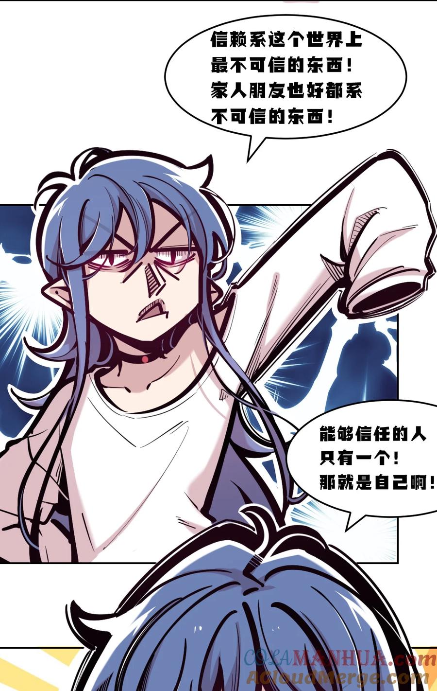 恶魔X天使 不能友好相处 085 恶魔与天使的区别 第19页