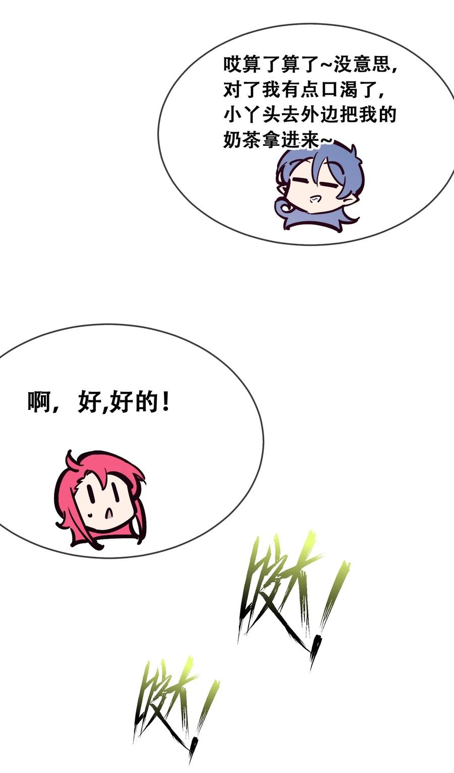 恶魔X天使 不能友好相处 085 恶魔与天使的区别 第54页