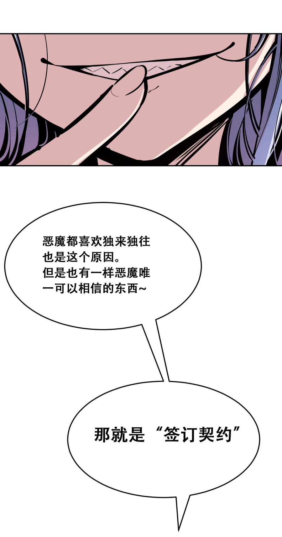 恶魔X天使 不能友好相处 085 恶魔与天使的区别 第33页