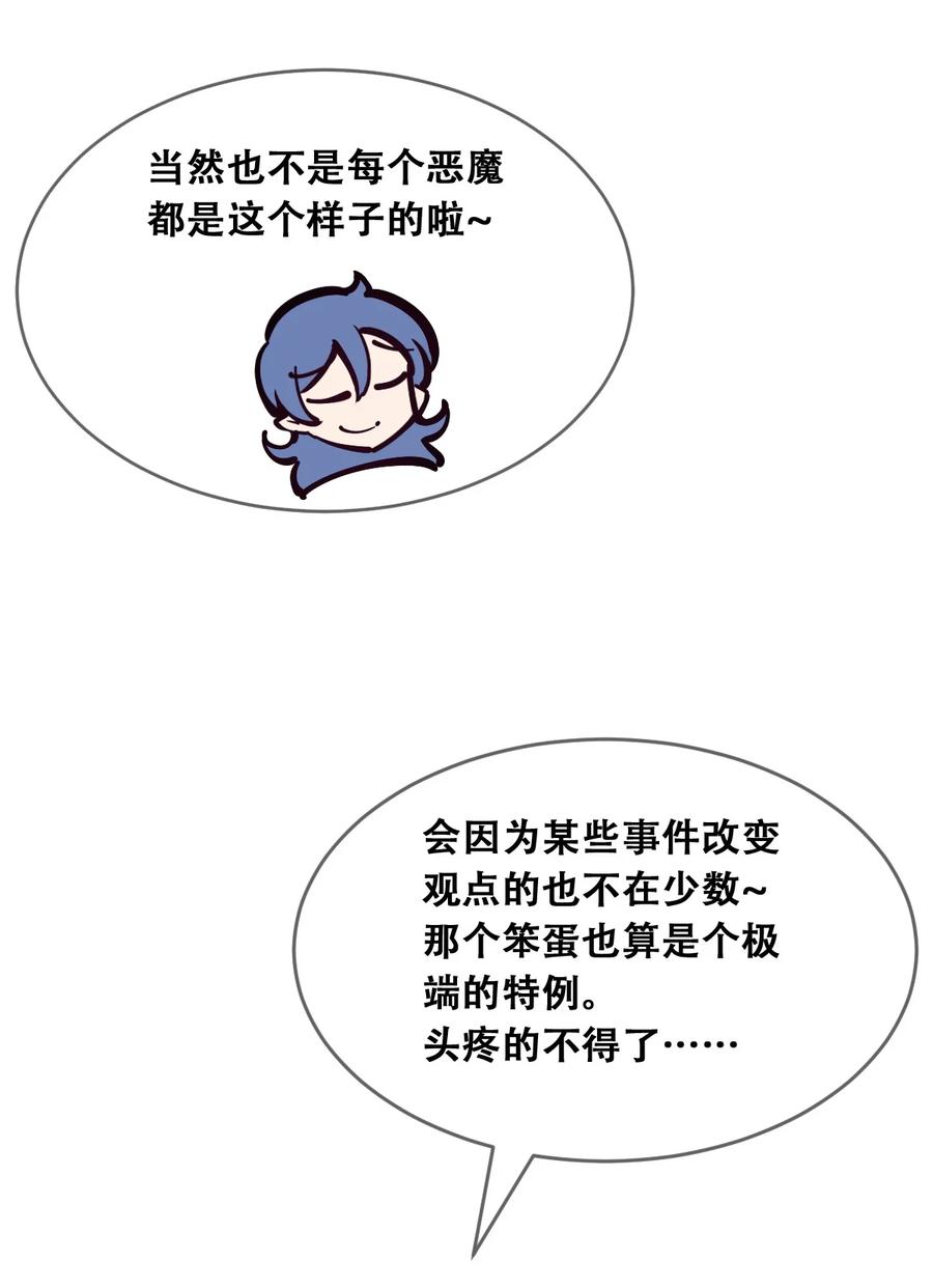 恶魔X天使 不能友好相处 085 恶魔与天使的区别 第39页