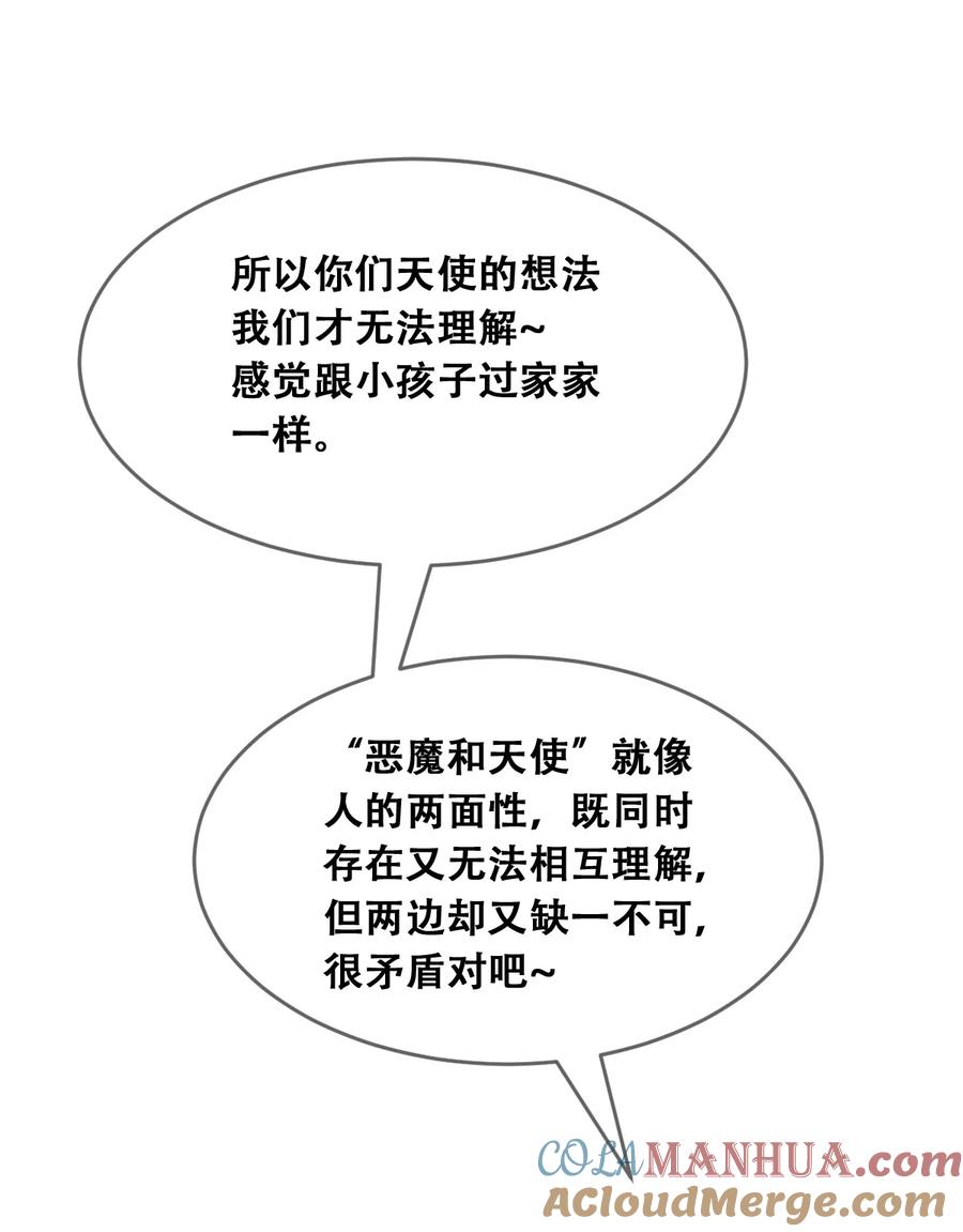 恶魔X天使 不能友好相处 085 恶魔与天使的区别 第37页