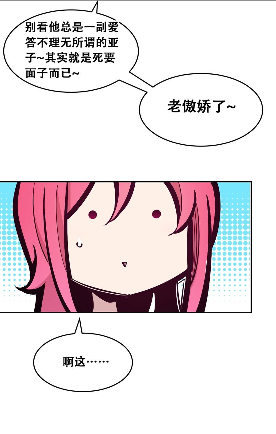 恶魔X天使 不能友好相处 085 恶魔与天使的区别 第24页