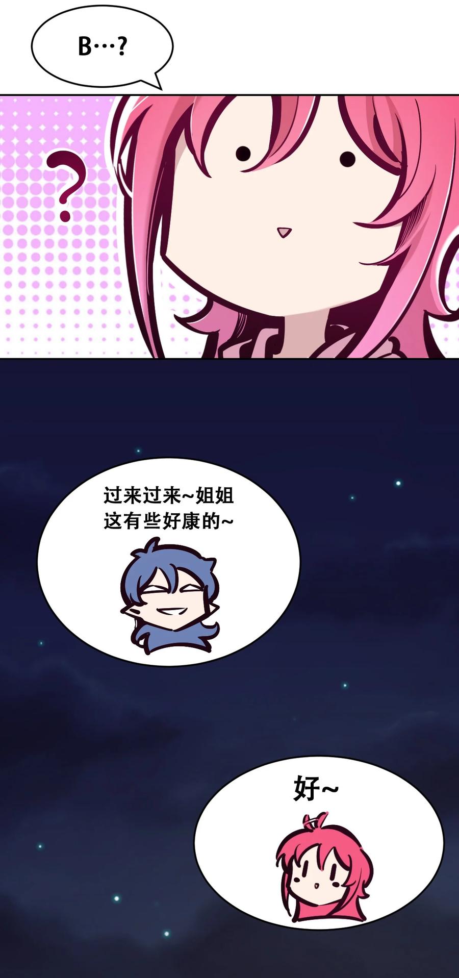 恶魔X天使 不能友好相处 085 恶魔与天使的区别 第65页