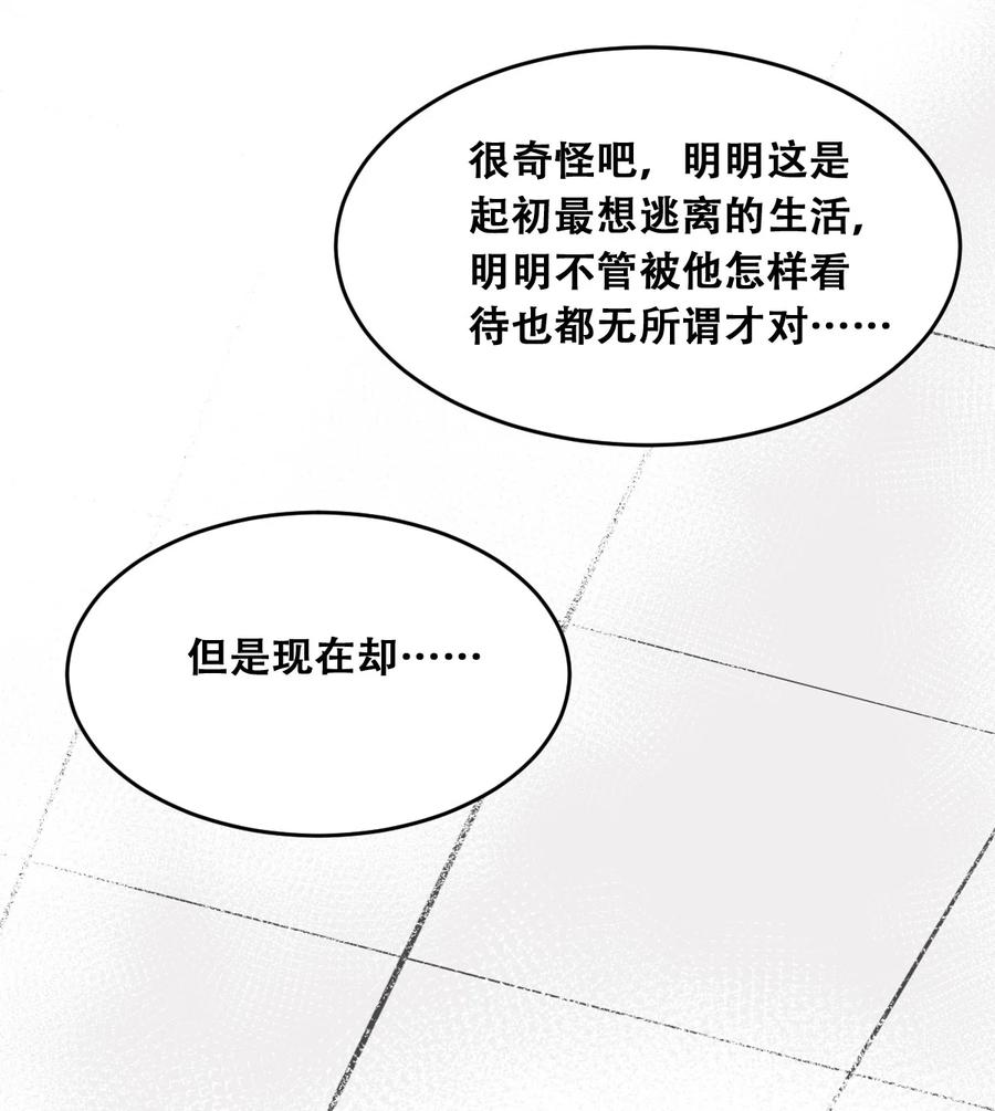 恶魔X天使 不能友好相处 085 恶魔与天使的区别 第14页