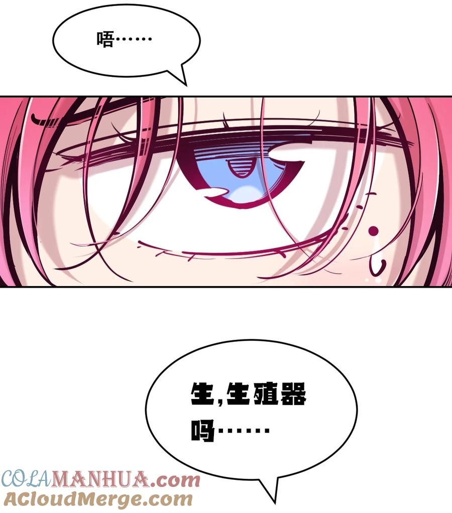 恶魔X天使 不能友好相处 085 恶魔与天使的区别 第28页