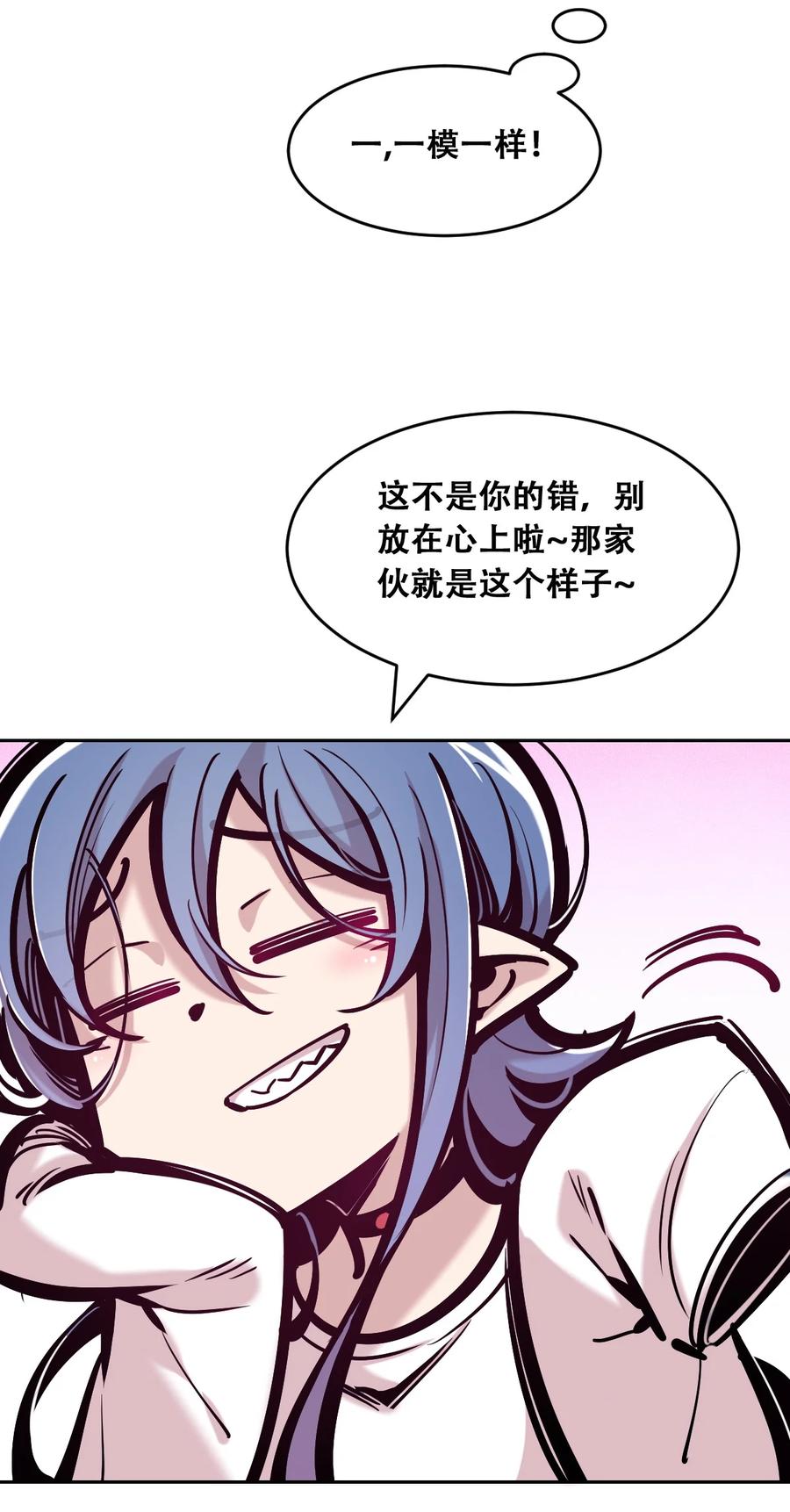 恶魔X天使 不能友好相处 085 恶魔与天使的区别 第21页