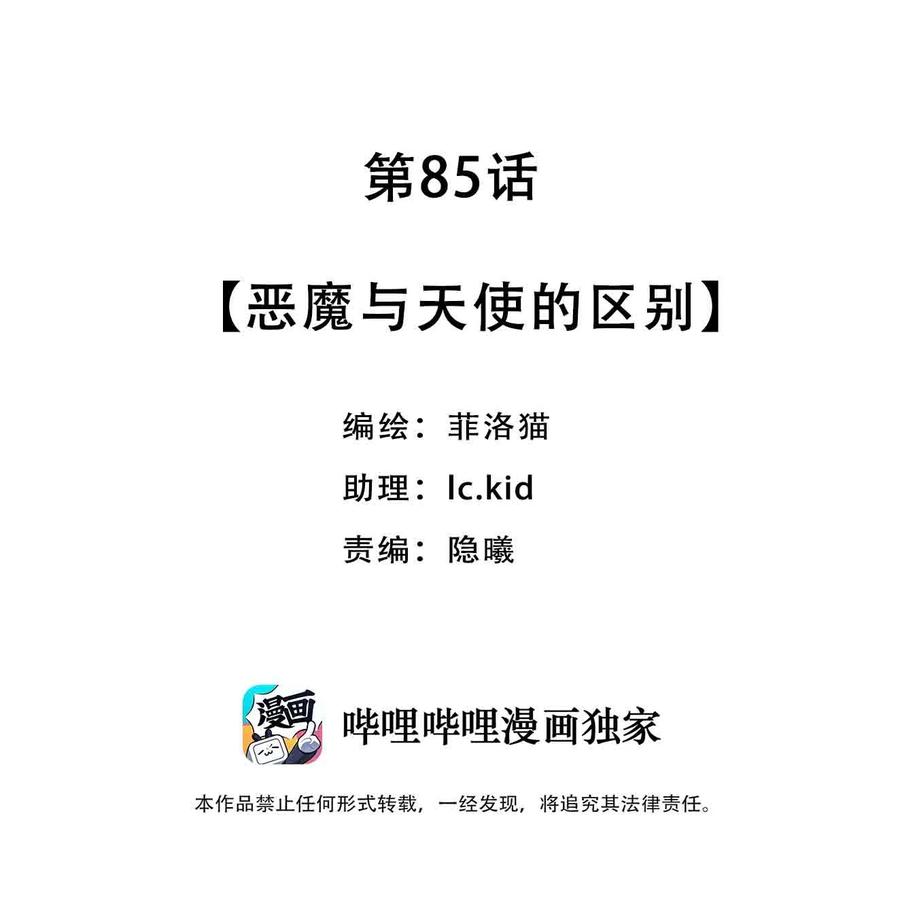 恶魔X天使 不能友好相处 085 恶魔与天使的区别 第2页