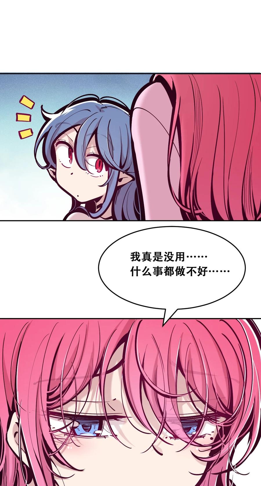 恶魔X天使 不能友好相处 085 恶魔与天使的区别 第8页