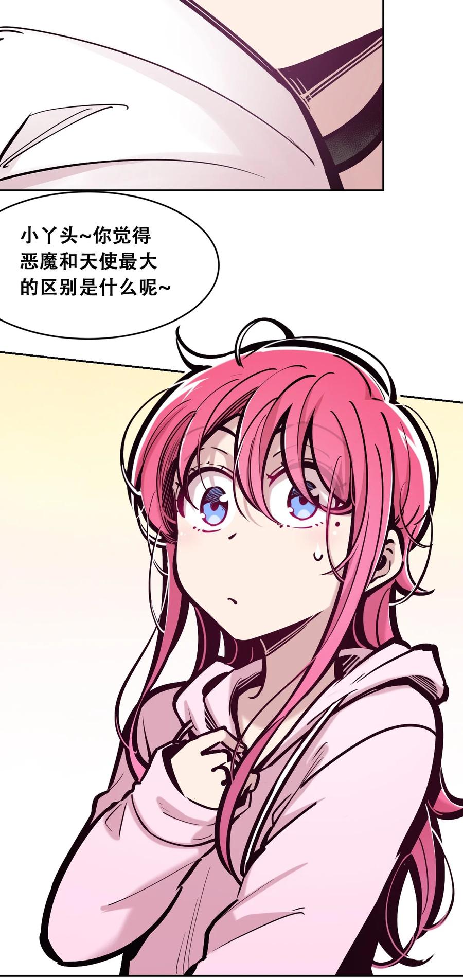 恶魔X天使 不能友好相处 085 恶魔与天使的区别 第27页
