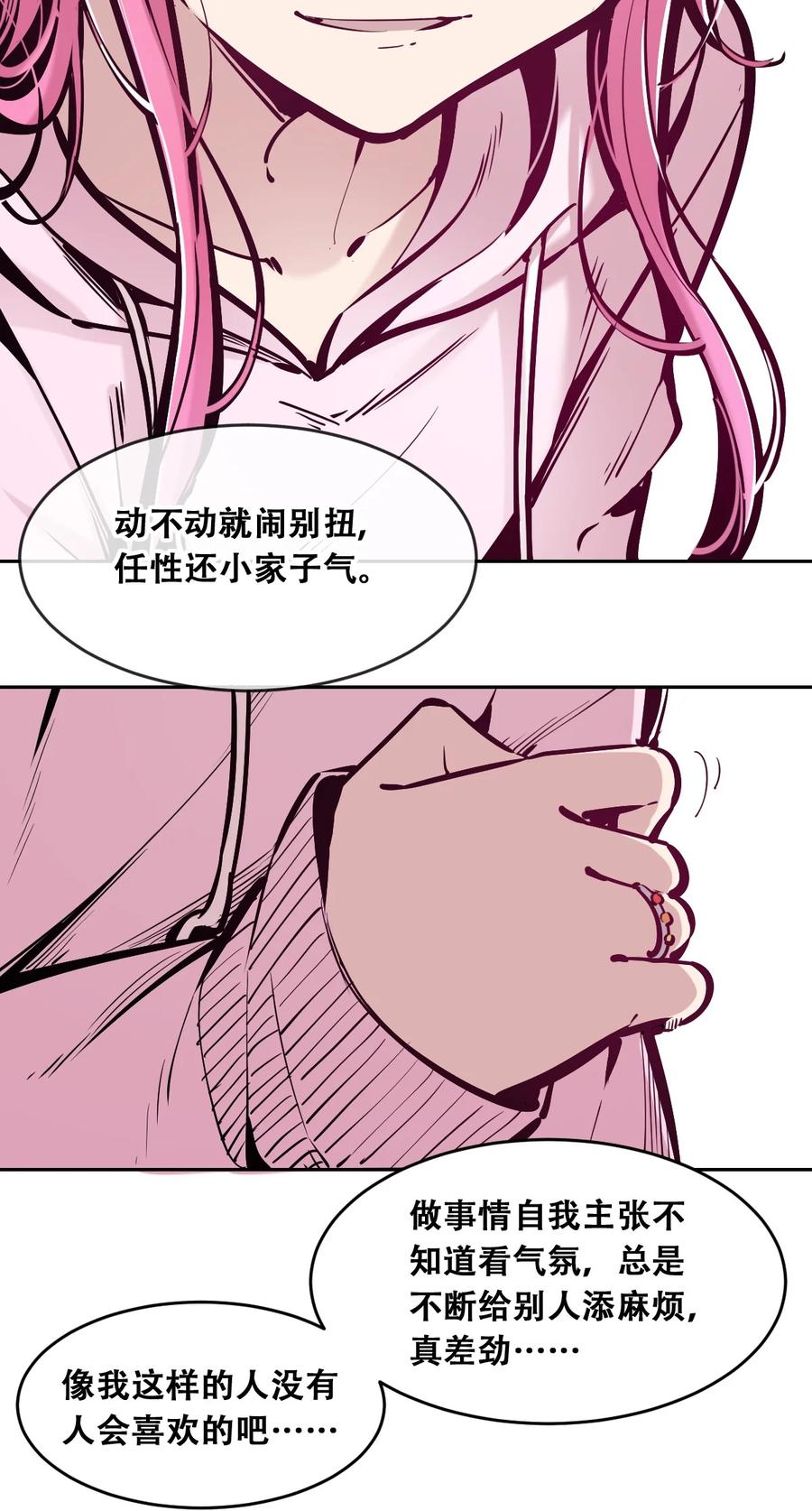 恶魔X天使 不能友好相处 085 恶魔与天使的区别 第9页