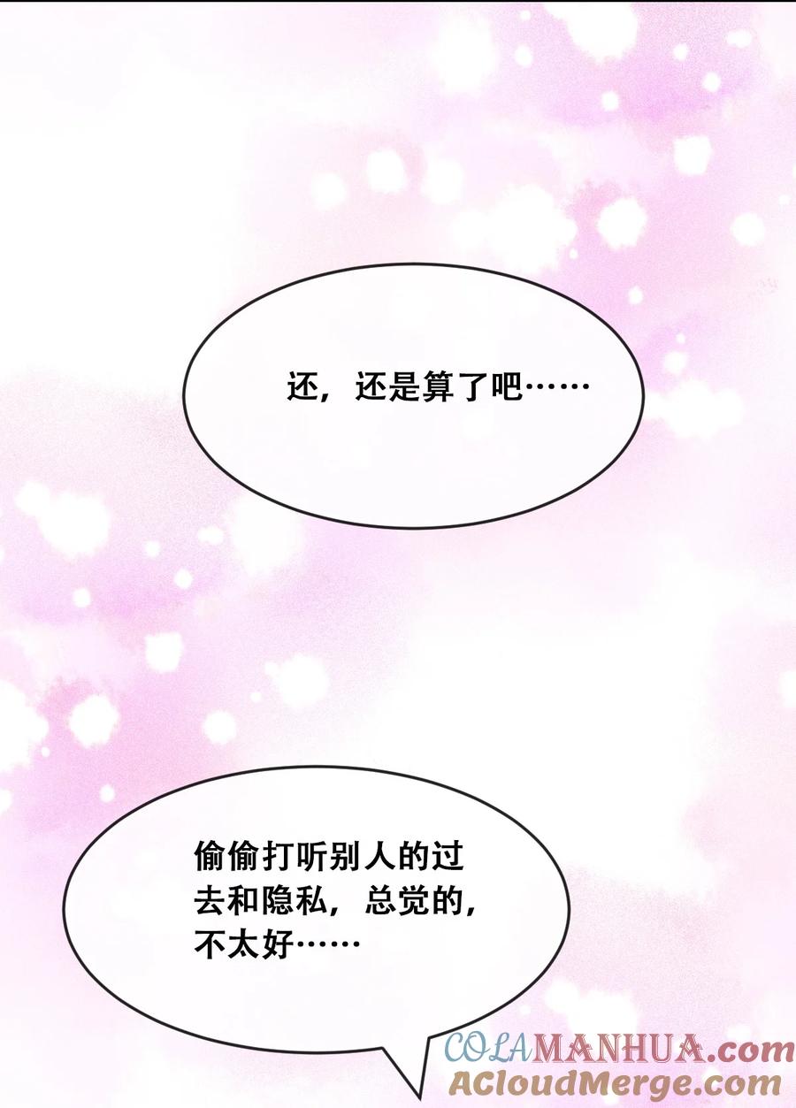 恶魔X天使 不能友好相处 085 恶魔与天使的区别 第49页