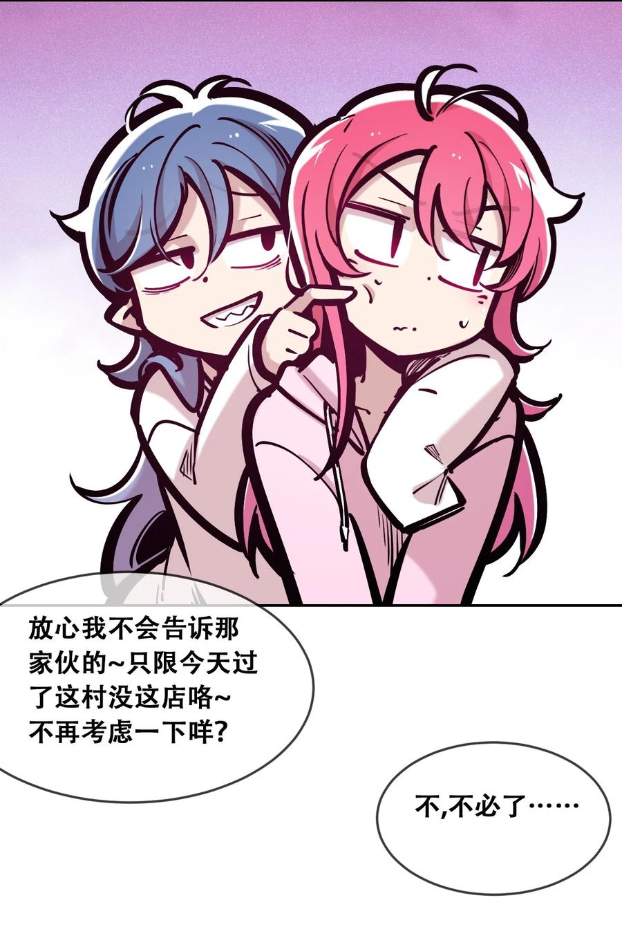 恶魔X天使 不能友好相处 085 恶魔与天使的区别 第53页
