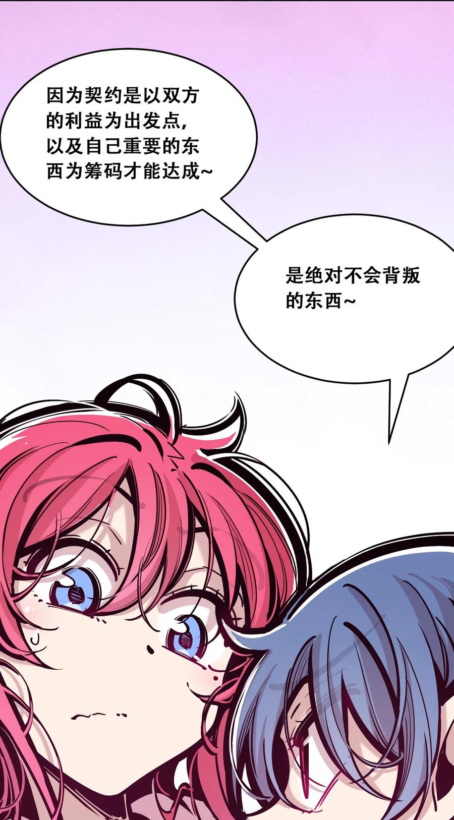 恶魔X天使 不能友好相处 085 恶魔与天使的区别 第35页