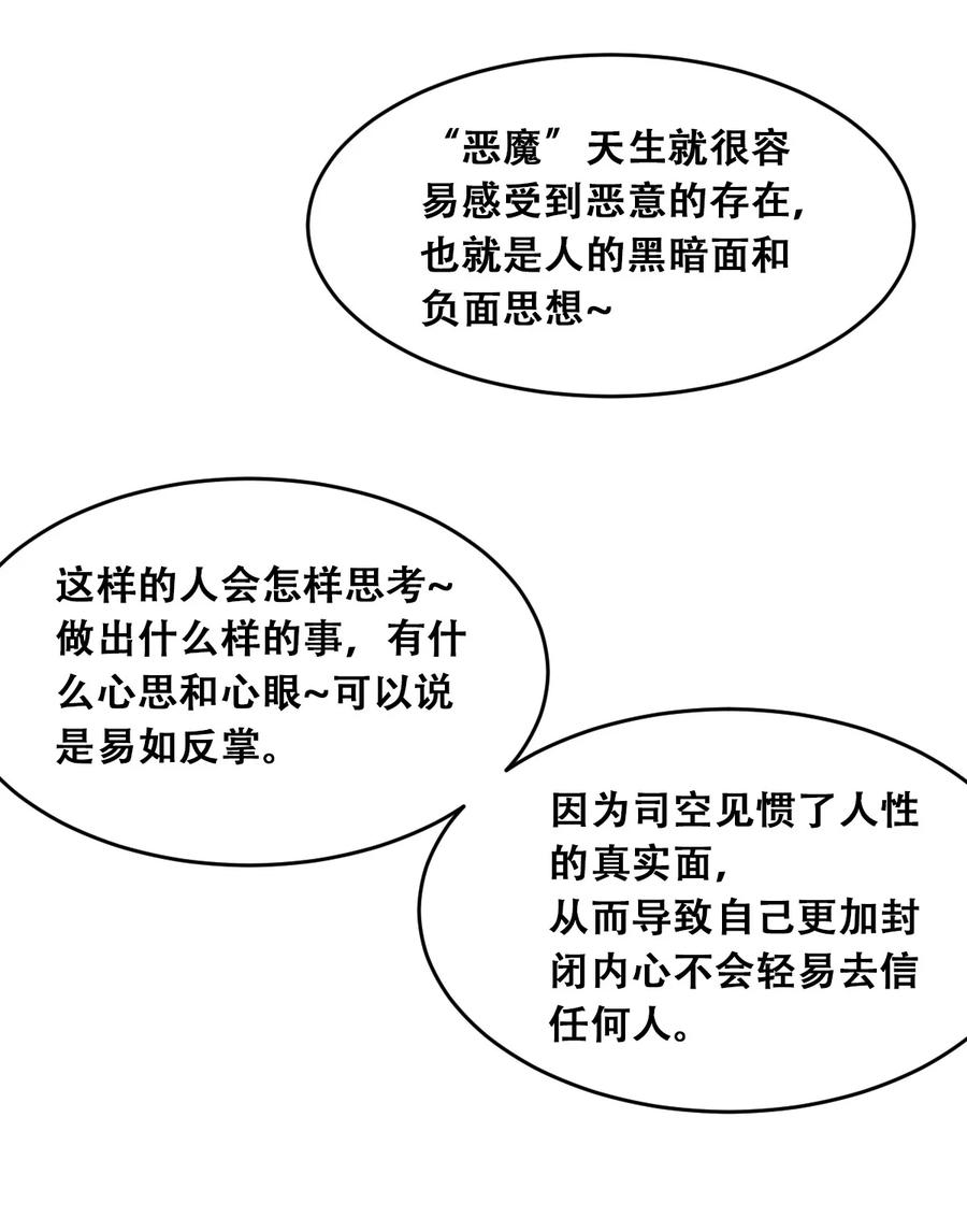 恶魔X天使 不能友好相处 085 恶魔与天使的区别 第32页