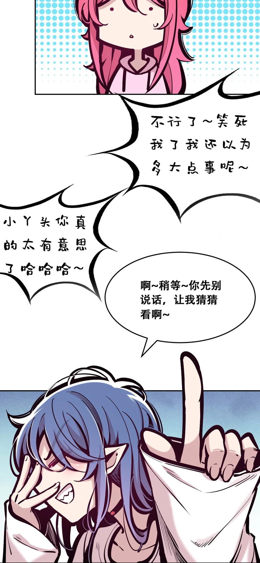 恶魔X天使 不能友好相处 085 恶魔与天使的区别 第18页