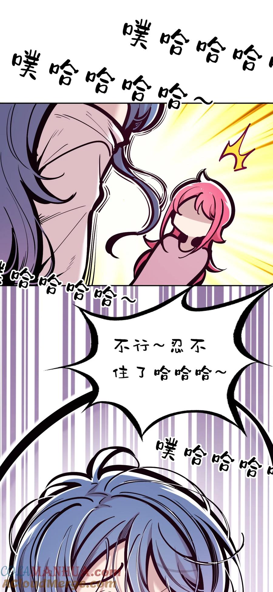恶魔X天使 不能友好相处 085 恶魔与天使的区别 第16页