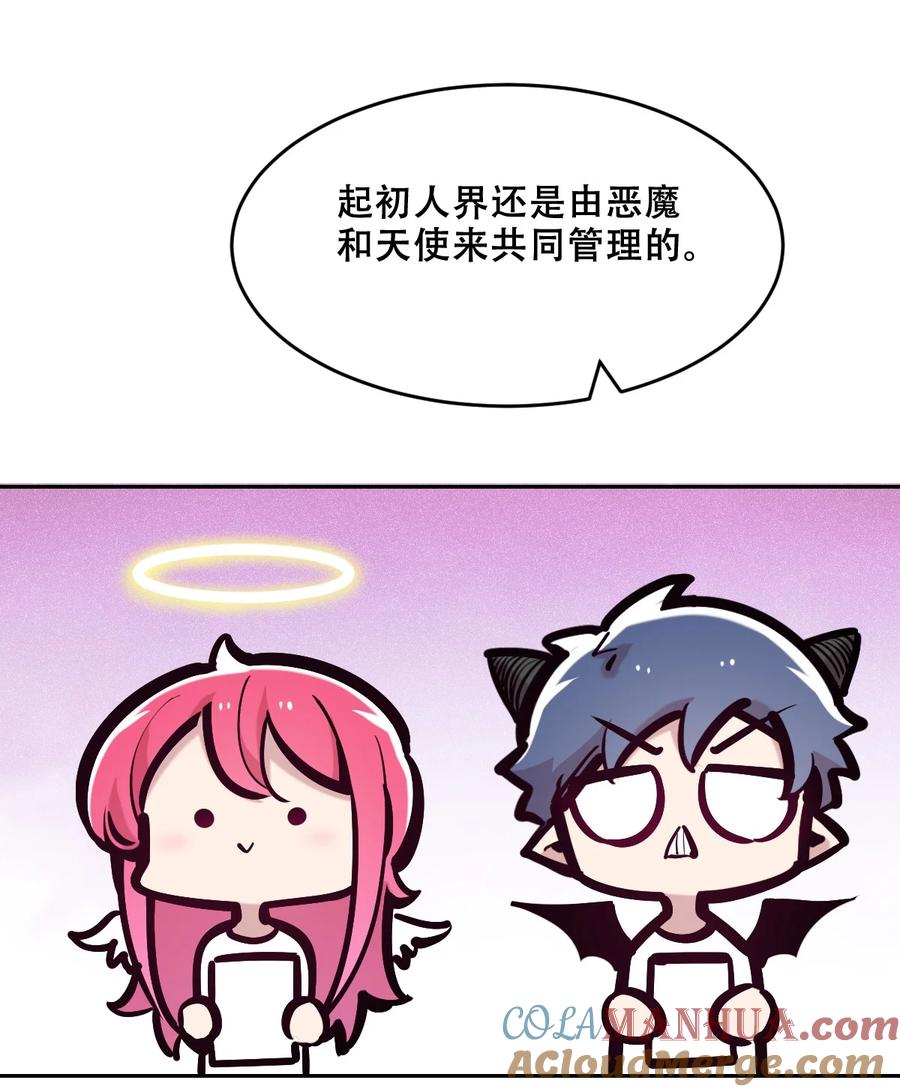 恶魔X天使 不能友好相处 番外 恶魔与天使的条约 第5页