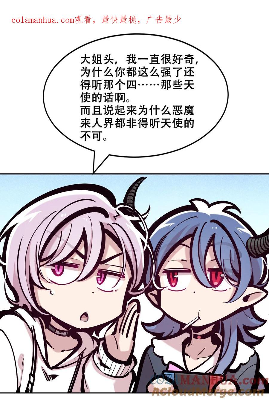 恶魔X天使 不能友好相处 番外 恶魔与天使的条约 第1页