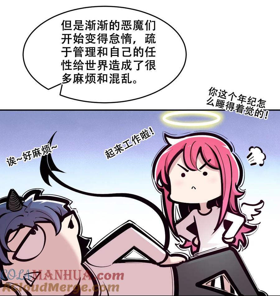 恶魔X天使 不能友好相处 番外 恶魔与天使的条约 第6页
