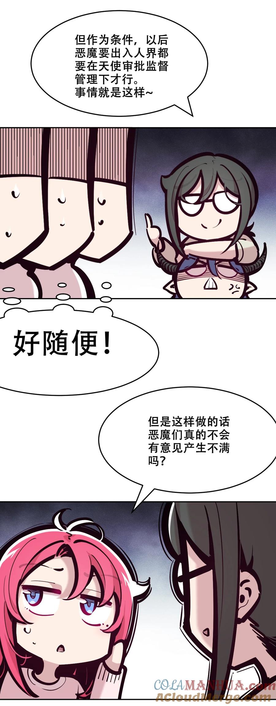 恶魔X天使 不能友好相处 番外 恶魔与天使的条约 第8页