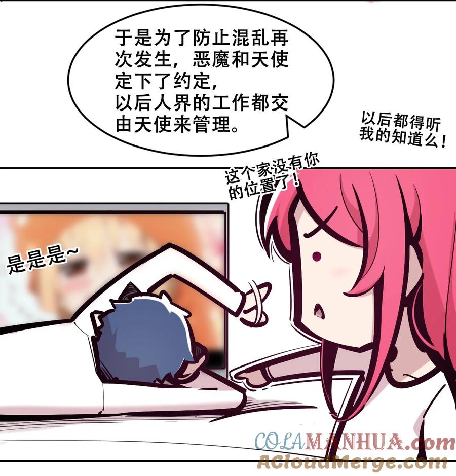恶魔X天使 不能友好相处 番外 恶魔与天使的条约 第7页