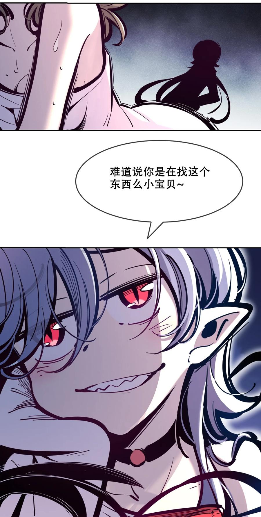 恶魔X天使 不能友好相处 086 被暗袭的天使·上 第18页