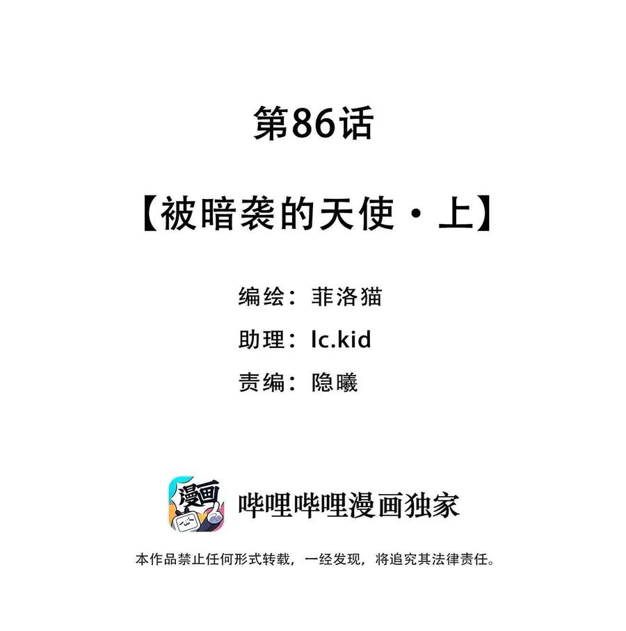 恶魔X天使 不能友好相处 086 被暗袭的天使·上 第2页
