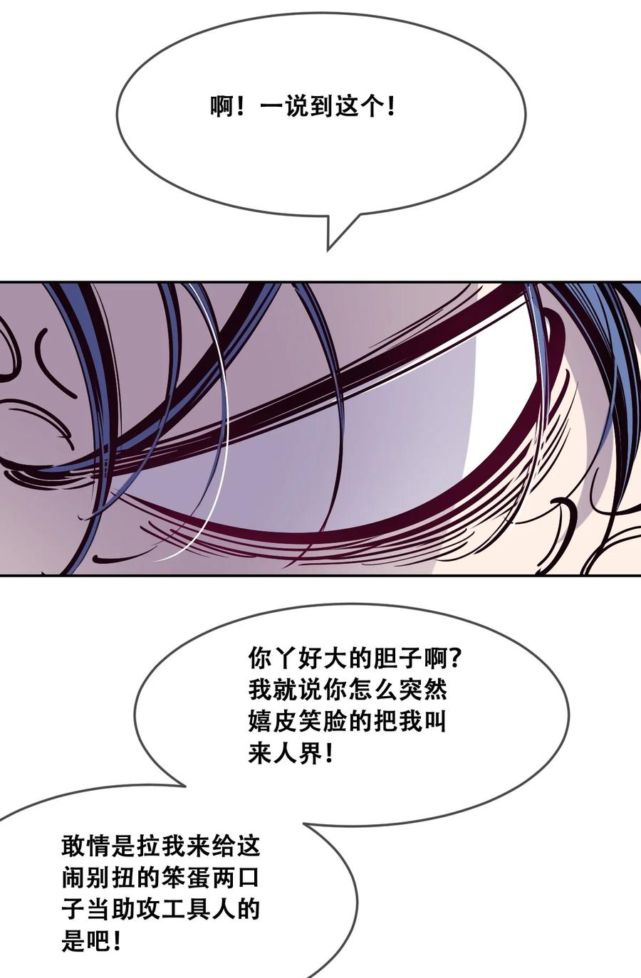 恶魔X天使 不能友好相处 087 被暗袭的天使·下 第27页