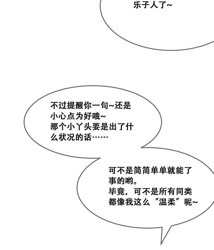 恶魔X天使 不能友好相处 087 被暗袭的天使·下 第41页