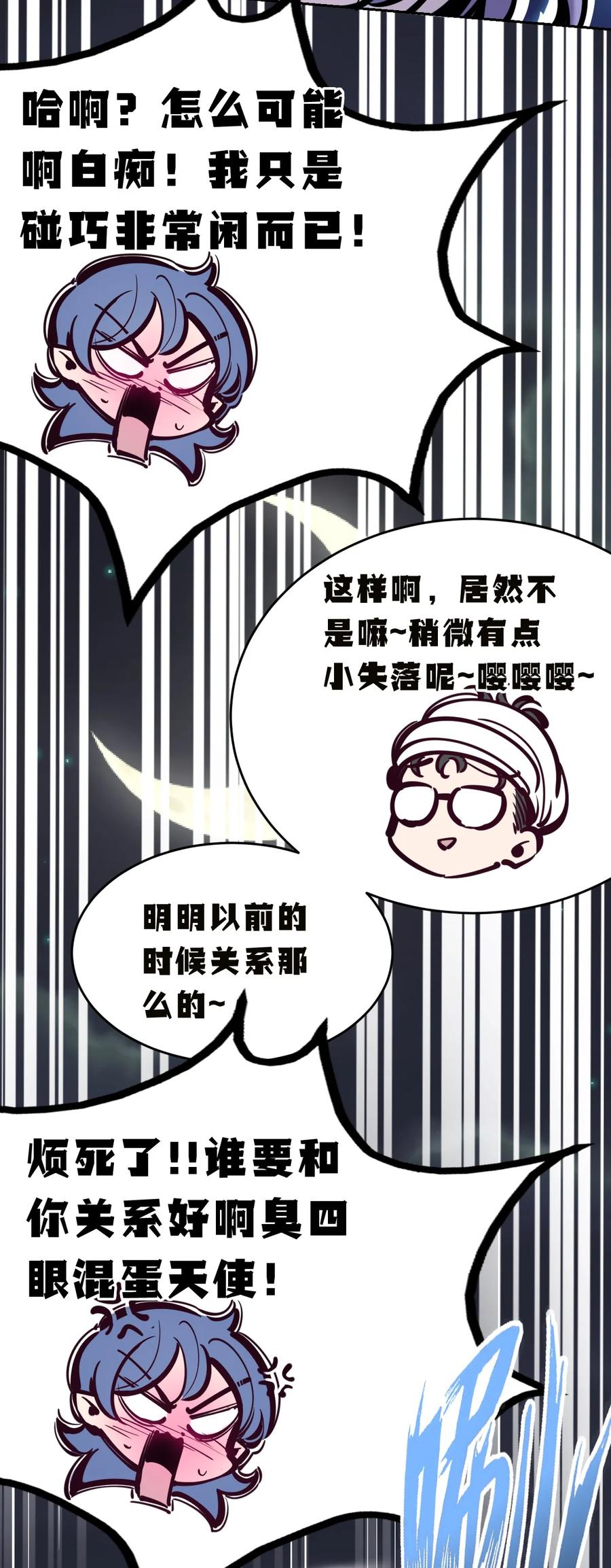 恶魔X天使 不能友好相处 087 被暗袭的天使·下 第48页