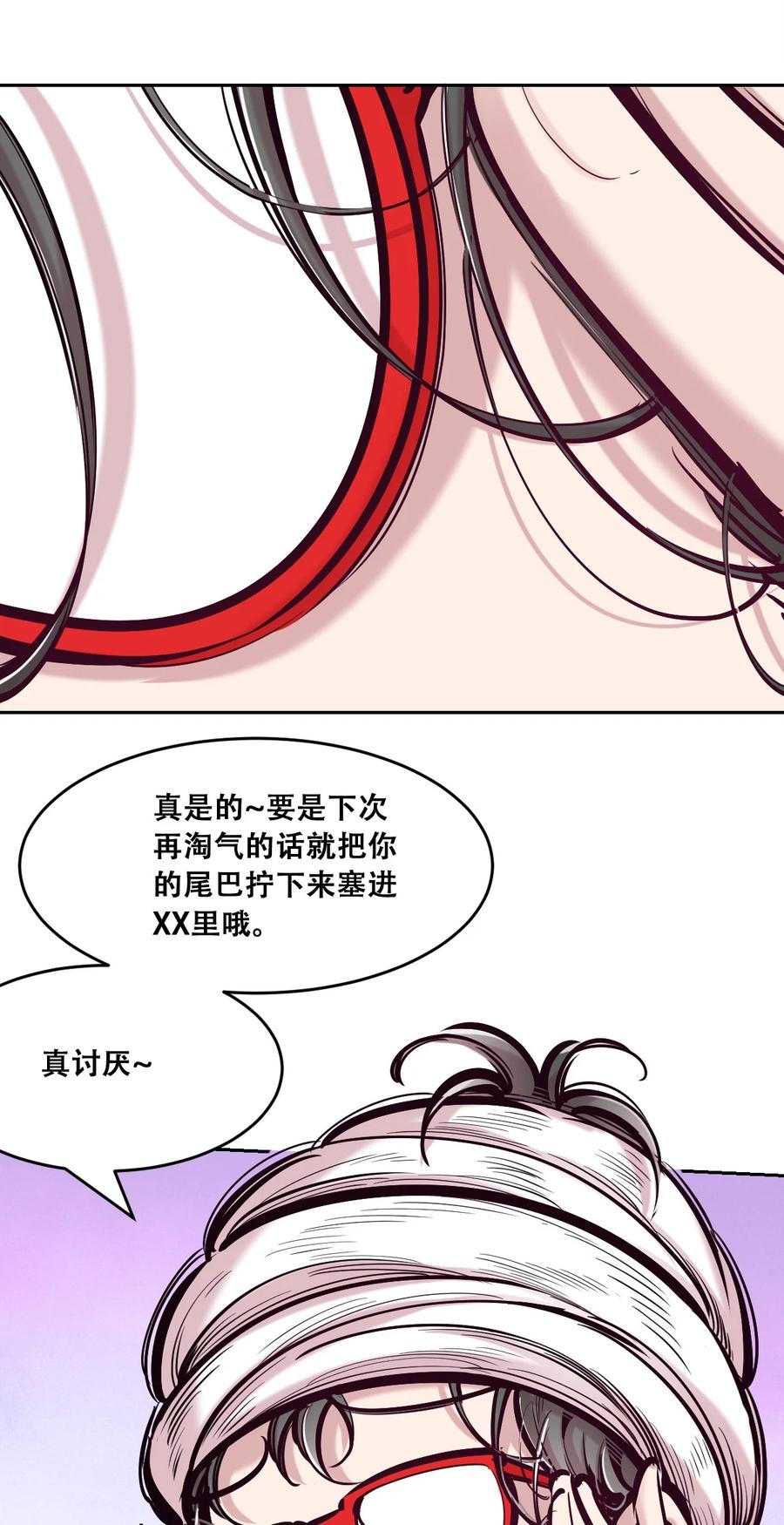 恶魔X天使 不能友好相处 087 被暗袭的天使·下 第24页