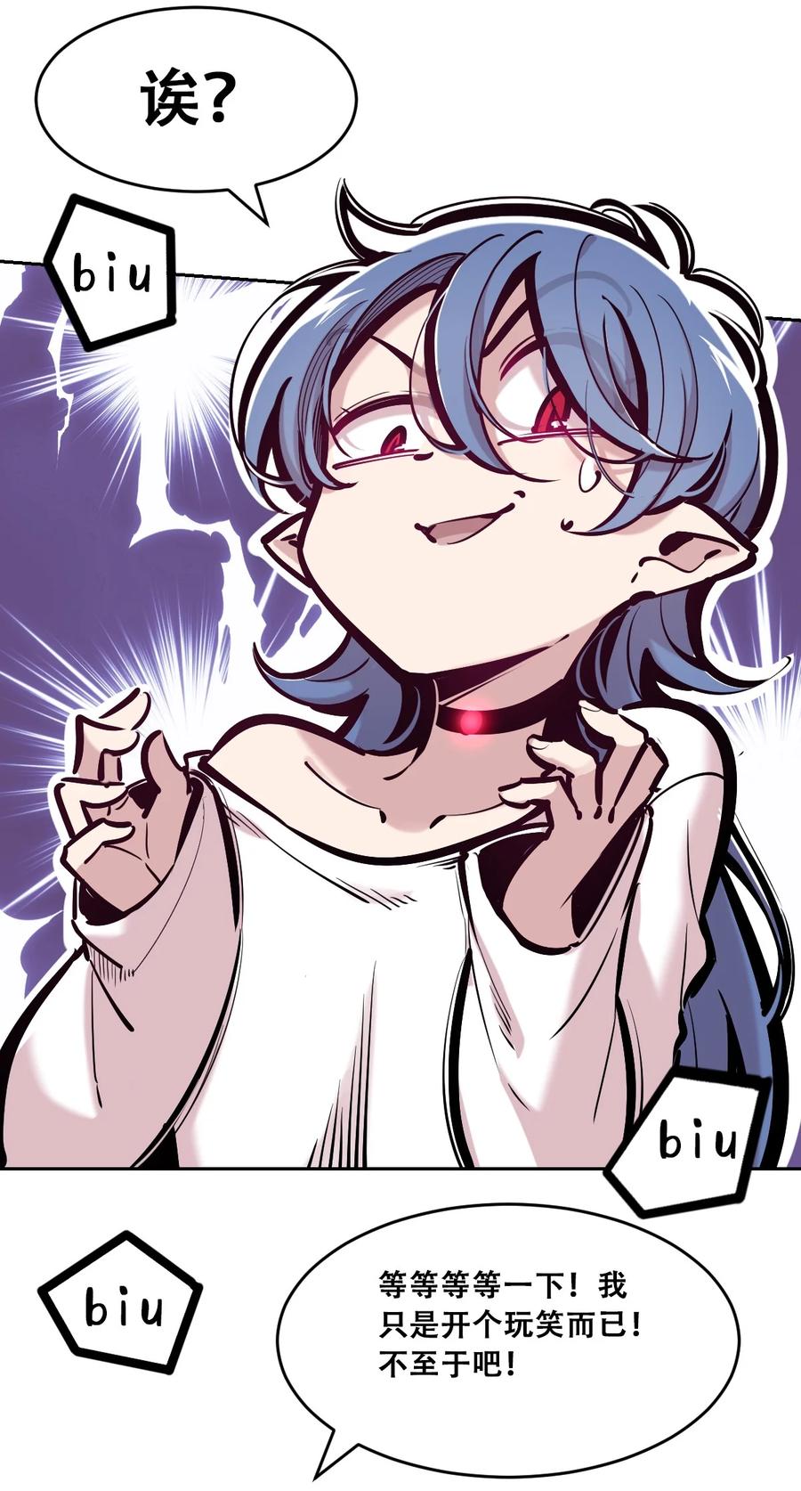 恶魔X天使 不能友好相处 087 被暗袭的天使·下 第20页