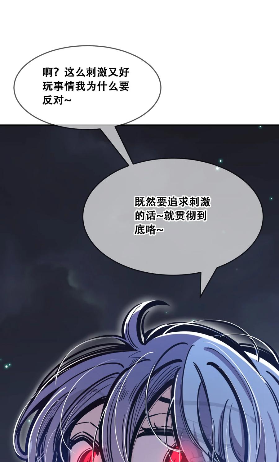 恶魔X天使 不能友好相处 087 被暗袭的天使·下 第39页