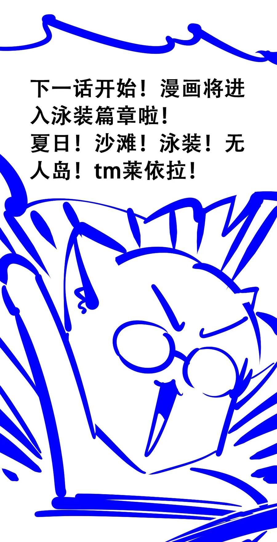 恶魔X天使 不能友好相处 087 被暗袭的天使·下 第54页