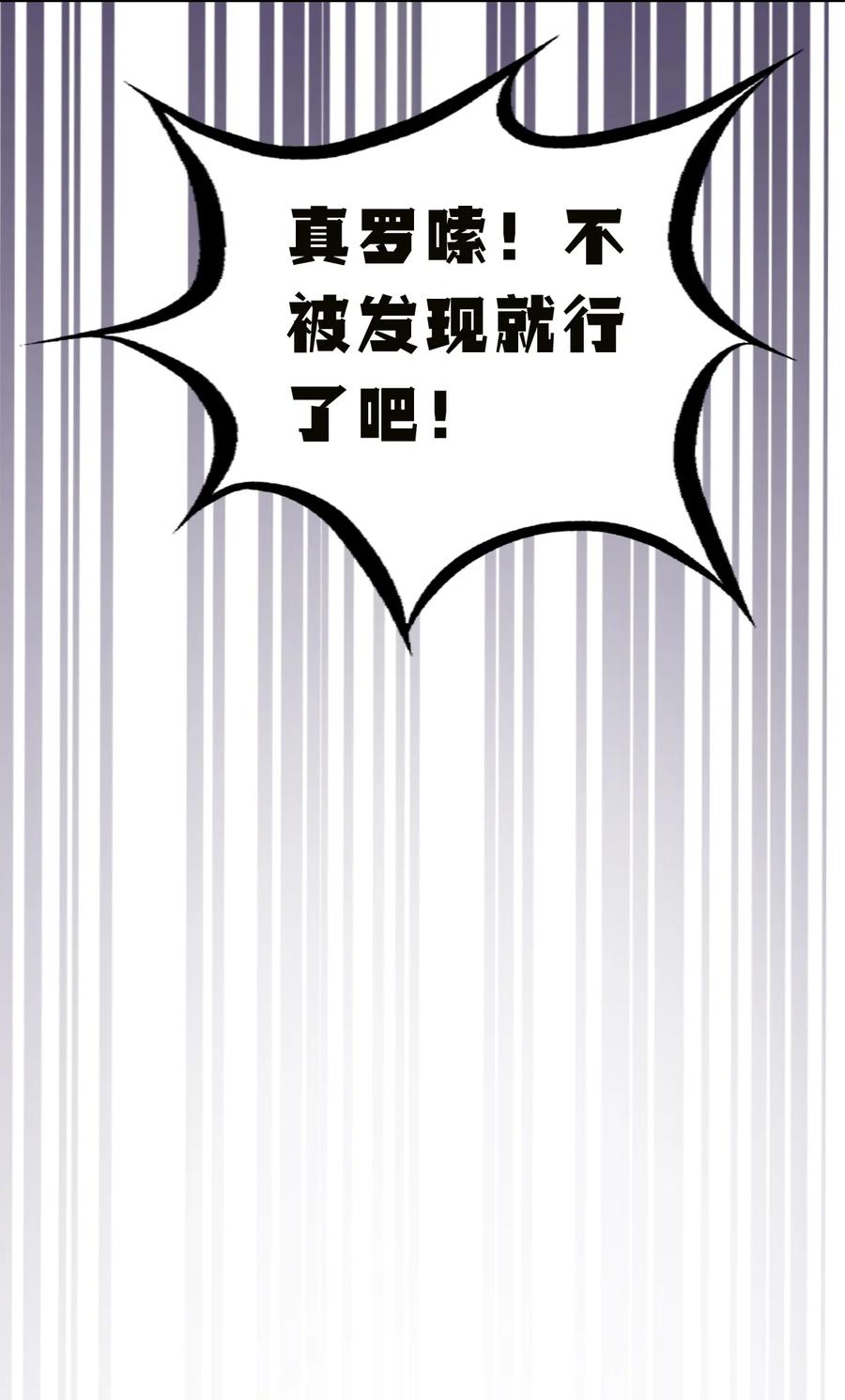 恶魔X天使 不能友好相处 087 被暗袭的天使·下 第51页