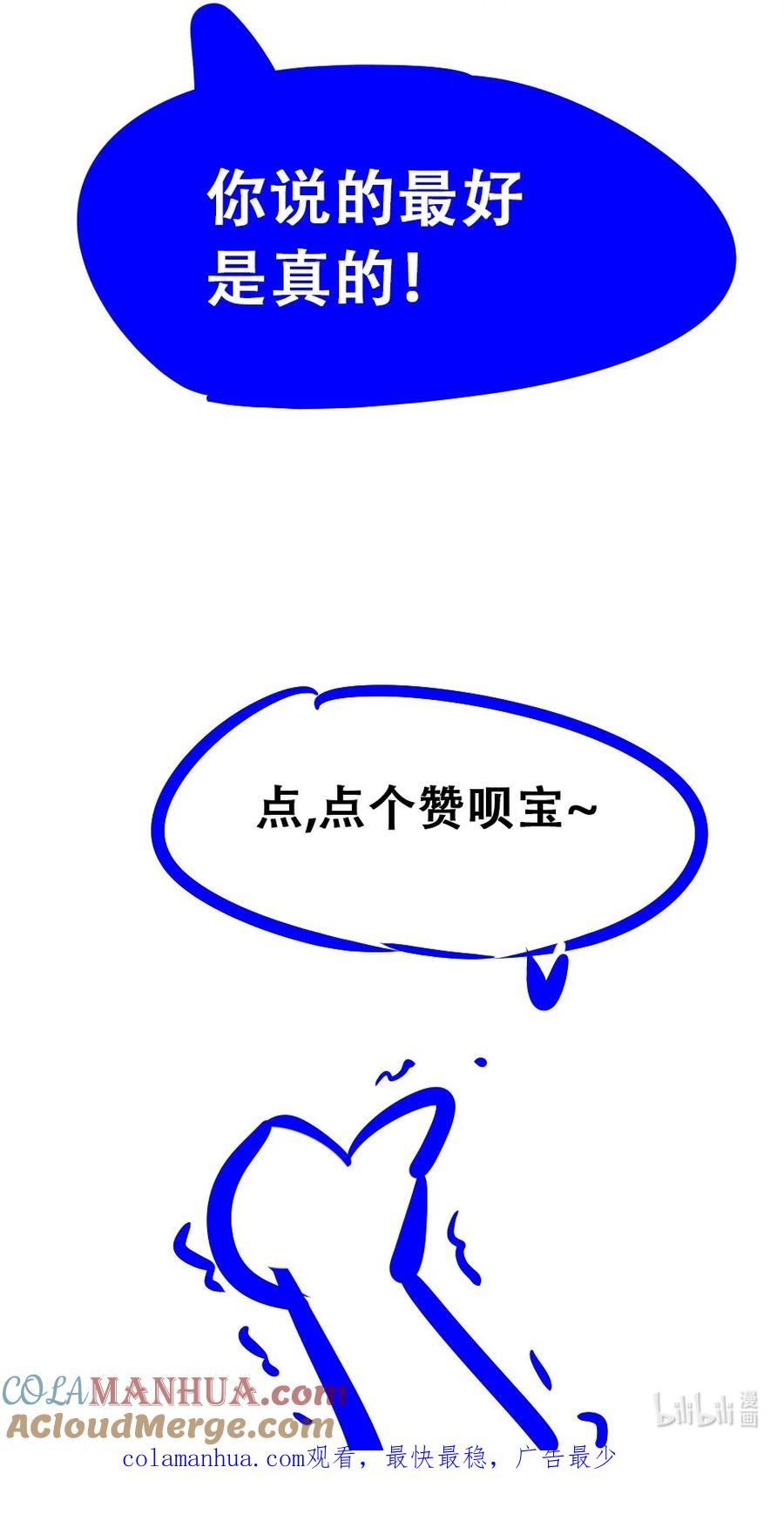 恶魔X天使 不能友好相处 087 被暗袭的天使·下 第58页