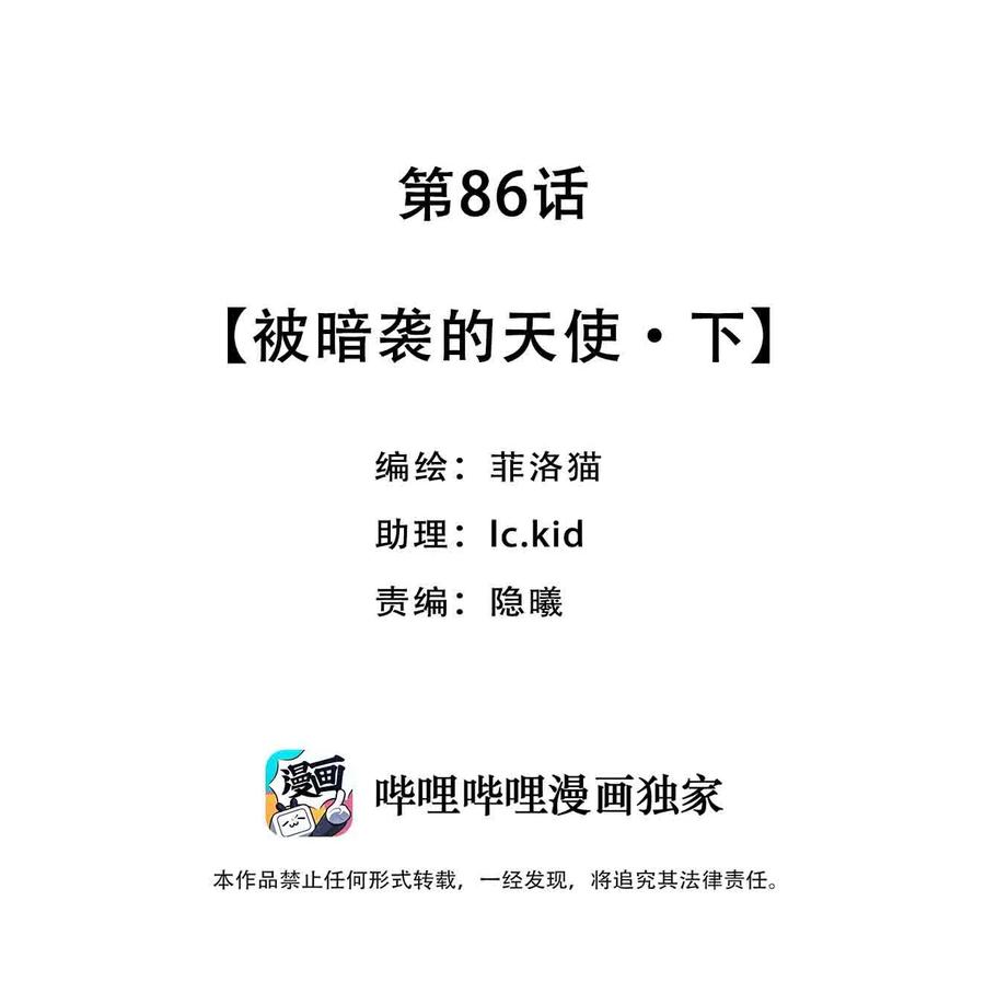 恶魔X天使 不能友好相处 087 被暗袭的天使·下 第2页