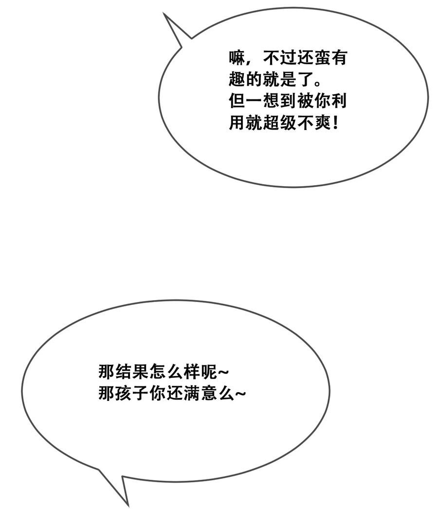 恶魔X天使 不能友好相处 087 被暗袭的天使·下 第29页